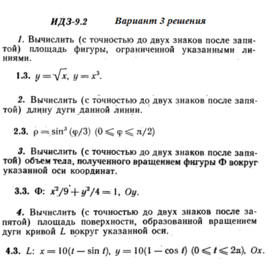 Ответы на ИДЗ 9.2 вариант 3 Рябушко часть 2