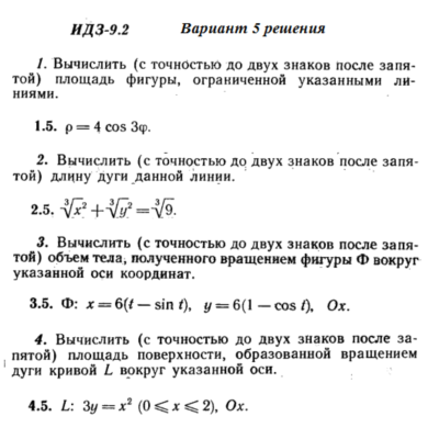 Ответы на ИДЗ 9.2 вариант 5 Рябушко часть 2