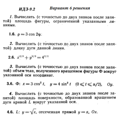 Ответы на ИДЗ 9.2 вариант 6 Рябушко часть 2