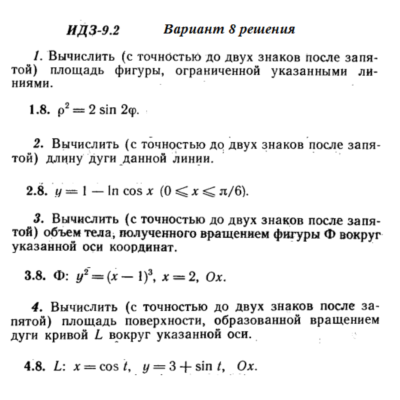Ответы на ИДЗ 9.2 вариант 8 Рябушко часть 2