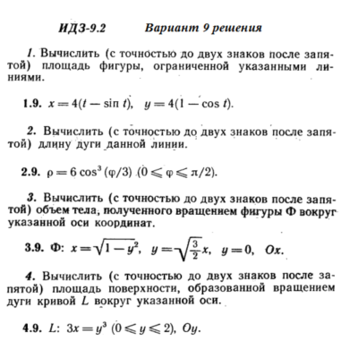 Ответы на ИДЗ 9.2 вариант 9 Рябушко часть 2