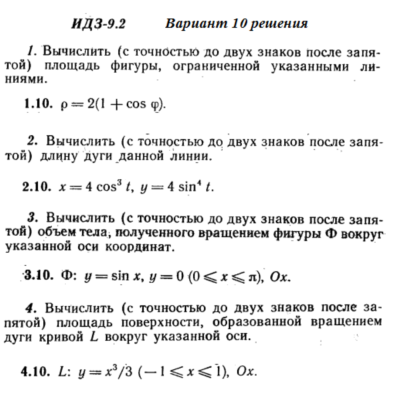 Ответы на ИДЗ 9.2 вариант 10 Рябушко часть 2
