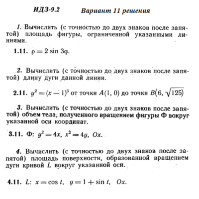 Ответы на ИДЗ 9.2 вариант 11 Рябушко часть 2