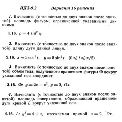 Ответы на ИДЗ 9.2 вариант 16 Рябушко часть 2