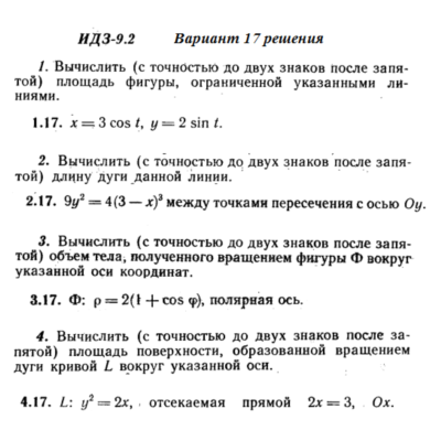 Ответы на ИДЗ 9.2 вариант 17 Рябушко часть 2