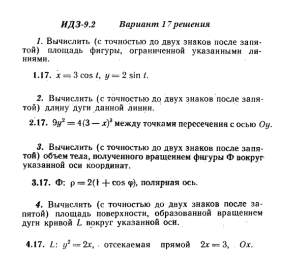 Ответы на ИДЗ 9.2 вариант 17 Рябушко часть 2