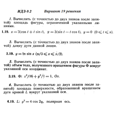 Ответы на ИДЗ 9.2 вариант 19 Рябушко часть 2