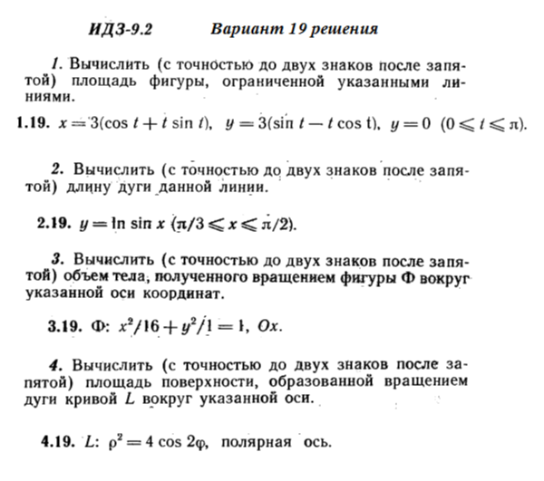 Ответы на ИДЗ 9.2 вариант 19 Рябушко часть 2