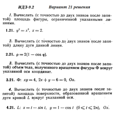 Ответы на ИДЗ 9.2 вариант 21 Рябушко часть 2