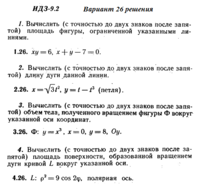 Ответы на ИДЗ 9.2 вариант 26 Рябушко часть 2