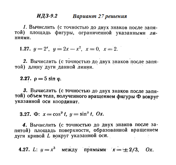 Ответы на ИДЗ 9.2 вариант 27 Рябушко часть 2