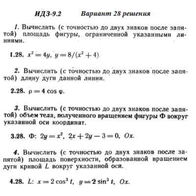 Ответы на ИДЗ 9.2 вариант 28 Рябушко часть 2