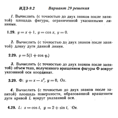 Ответы на ИДЗ 9.2 вариант 29 Рябушко часть 2