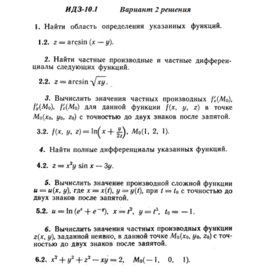 Ответы на ИДЗ 10.1 вариант 2 Рябушко часть 2