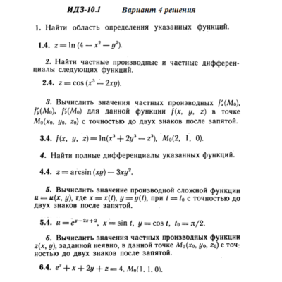 Ответы на ИДЗ 10.1 вариант 4 Рябушко часть 2