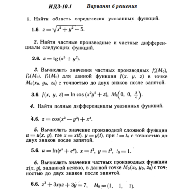 Ответы на ИДЗ 10.1 вариант 6 Рябушко часть 2