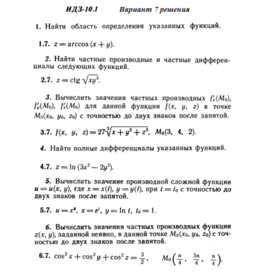 Ответы на ИДЗ 10.1 вариант 7 Рябушко часть 2
