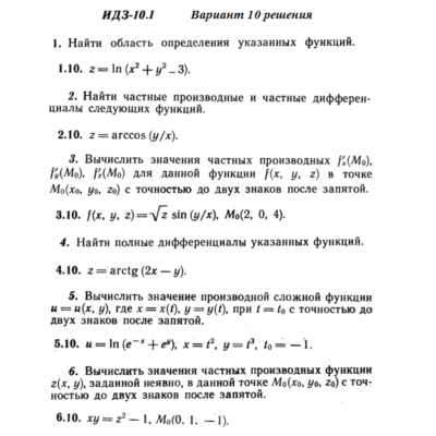Ответы на ИДЗ 10.1 вариант 10 Рябушко часть 2