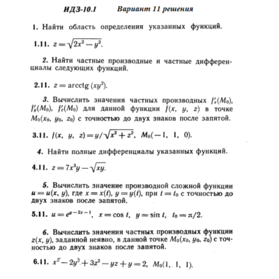 Ответы на ИДЗ 10.1 вариант 11 Рябушко часть 2