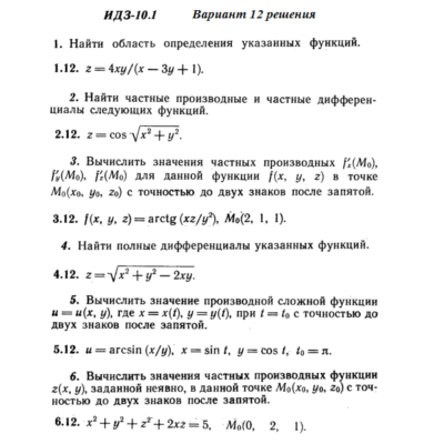 Ответы на ИДЗ 10.1 вариант 12 Рябушко часть 2