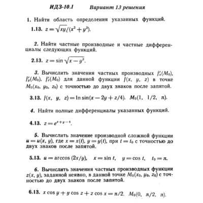 Ответы на ИДЗ 10.1 вариант 13 Рябушко часть 2