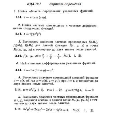Ответы на ИДЗ 10.1 вариант 14 Рябушко часть 2