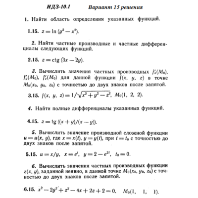 Ответы на ИДЗ 10.1 вариант 15 Рябушко часть 2