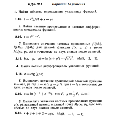 Ответы на ИДЗ 10.1 вариант 16 Рябушко часть 2