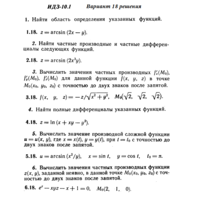 Ответы на ИДЗ 10.1 вариант 18 Рябушко часть 2