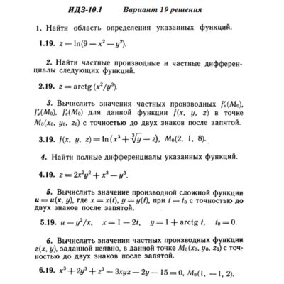 Ответы на ИДЗ 10.1 вариант 19 Рябушко часть 2