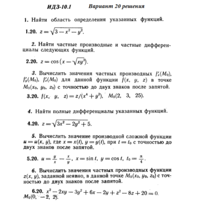 Ответы на ИДЗ 10.1 вариант 20 Рябушко часть 2