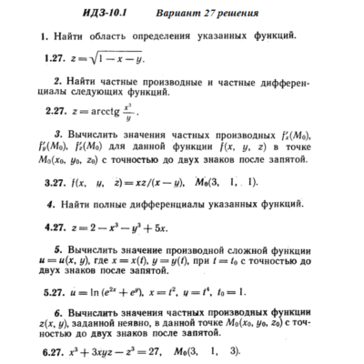 Ответы на ИДЗ 10.1 вариант 27 Рябушко часть 2