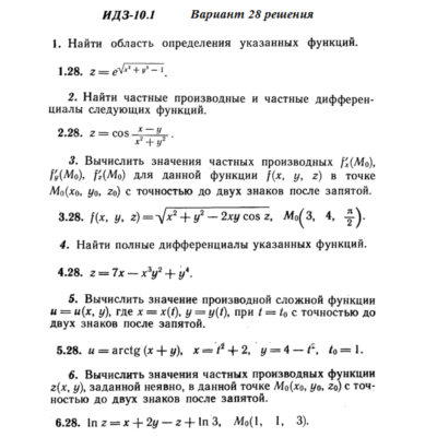 Ответы на ИДЗ 10.1 вариант 28 Рябушко часть 2