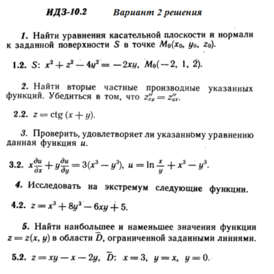 Ответы на ИДЗ 10.2 вариант 2 Рябушко часть 2
