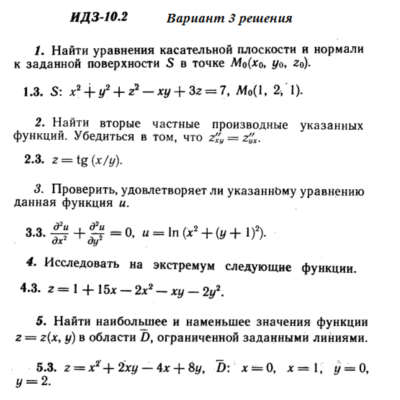 Ответы на ИДЗ 10.2 вариант 3 Рябушко часть 2