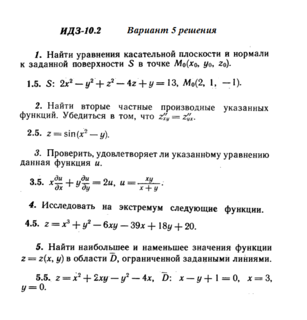 Ответы на ИДЗ 10.2 вариант 5 Рябушко часть 2
