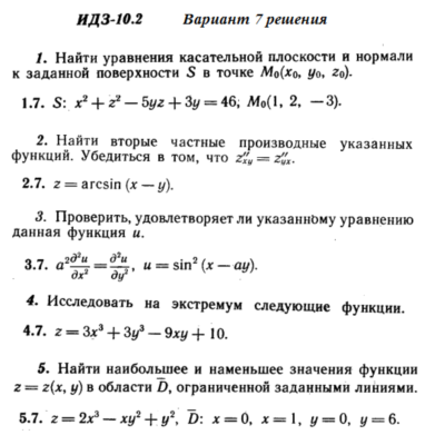 Ответы на ИДЗ 10.2 вариант 7 Рябушко часть 2