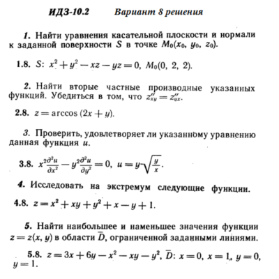 Ответы на ИДЗ 10.2 вариант 8 Рябушко часть 2