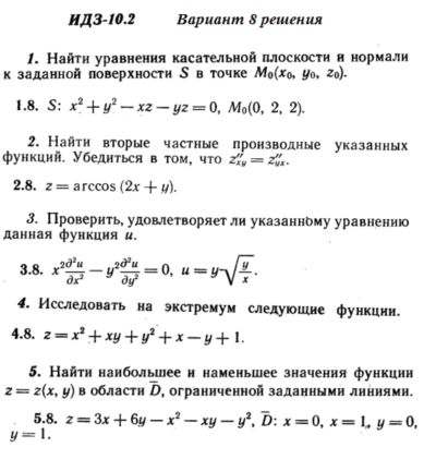 Ответы на ИДЗ 10.2 вариант 8 Рябушко часть 2