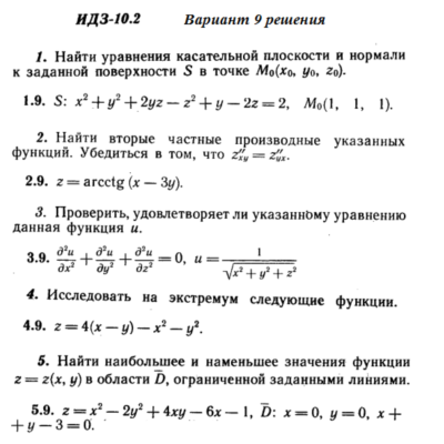 Ответы на ИДЗ 10.2 вариант 9 Рябушко часть 2