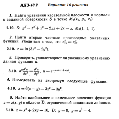 Ответы на ИДЗ 10.2 вариант 10 Рябушко часть 2