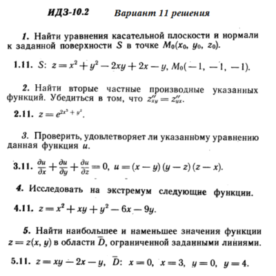 Ответы на ИДЗ 10.2 вариант 11 Рябушко часть 2