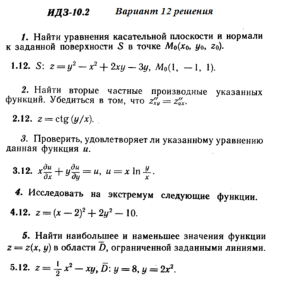 Ответы на ИДЗ 10.2 вариант 12 Рябушко часть 2