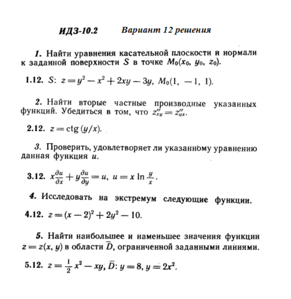 Ответы на ИДЗ 10.2 вариант 12 Рябушко часть 2