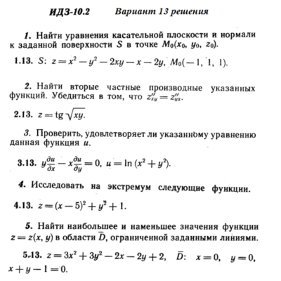 Ответы на ИДЗ 10.2 вариант 13 Рябушко часть 2