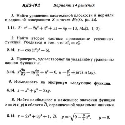 Ответы на ИДЗ 10.2 вариант 14 Рябушко часть 2
