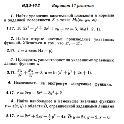 Ответы на ИДЗ 10.2 вариант 17 Рябушко часть 2