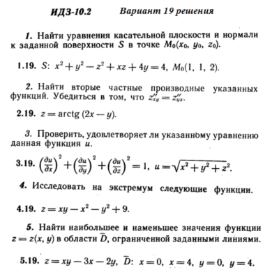 Ответы на ИДЗ 10.2 вариант 19 Рябушко часть 2