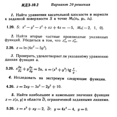 Ответы на ИДЗ 10.2 вариант 20 Рябушко часть 2