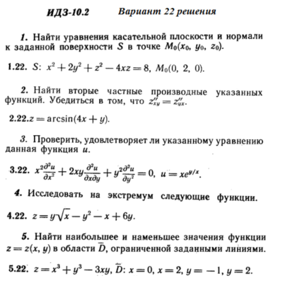 Ответы на ИДЗ 10.2 вариант 22 Рябушко часть 2